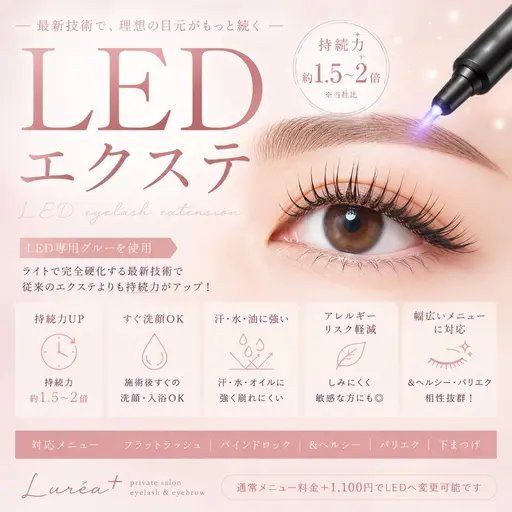 LEDエクステに変更全メニュー🉑✨