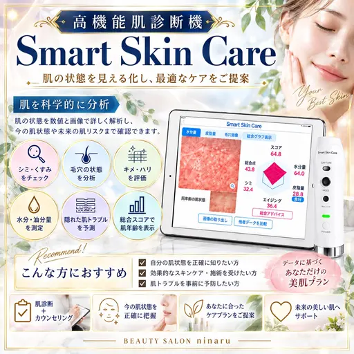 ✨肌診断 × 美肌カウンセリング✨