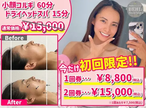 【1番人気🏆初回限定‼️】極上ヘッドスパ15分＆小顔コルギ60分２回券¥30,000→¥15,000