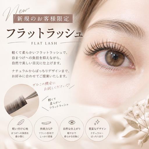 🫶🏻フラットラッシュ80本(初回オフ込) ¥3000🫶🏻 LED+¥1000