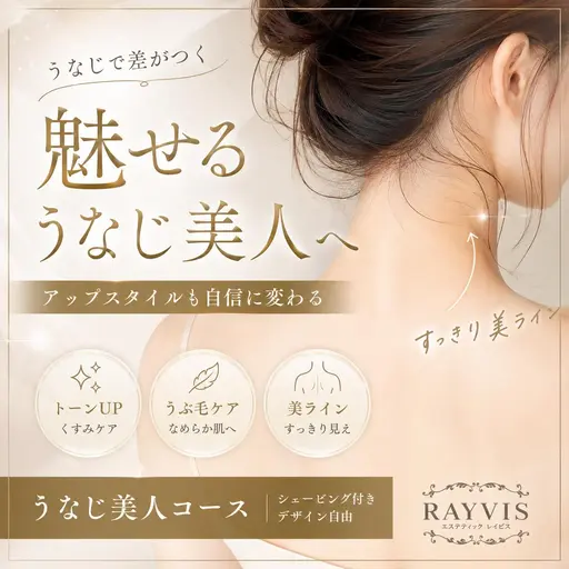 魅せるうなじへ💄デザイン自由+生え際まで当てられる✨安心のシェービング付き♪