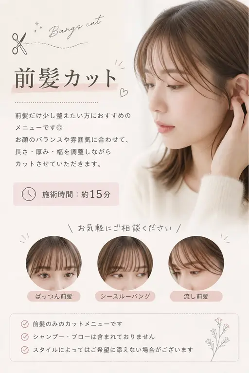 ✂️ 前髪カット ✂️