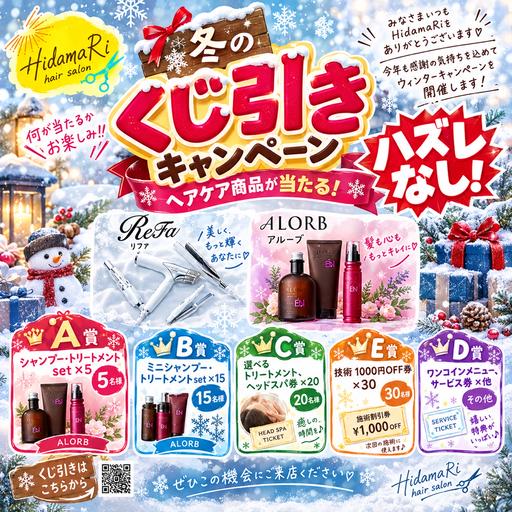 (ウィンターキャンペーンメニュー)似合わせカット&カラー&トリートメント