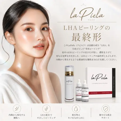 【ララピールの次世代ピーリング】ラピエラピーリング🫧ペプチド高配合&美白肌管理LEDライト付き💡🌟