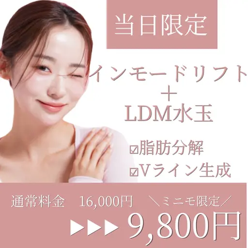 《9/22限定小顔人気No.1》インモード+LDM|二重顎|フェイスラインのもたつき|Vライン|ボリュームダウン