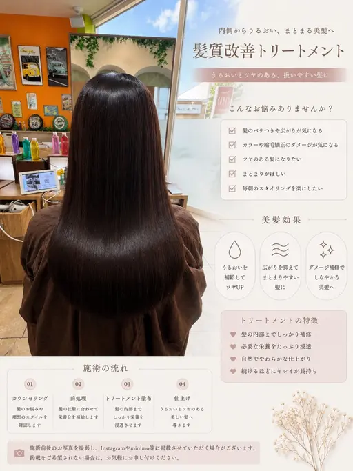 髪質改善トリートメント💖✨