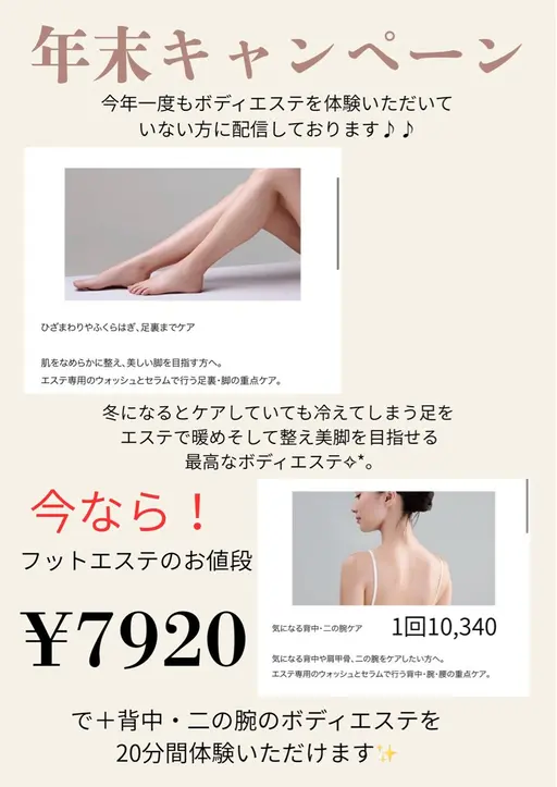 フット&レッグ+背中20分
