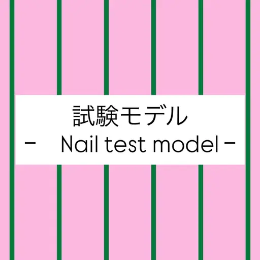 【6月4日 17:00 試験モデル❗️｜¥1,000】Jrネイリスト｜ワンカラー❤️/オフあり(約60色​〜​選択可)