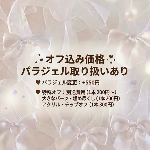 【遅刻NG ⚠️詳細必読】🎀フレンチネイル🎀