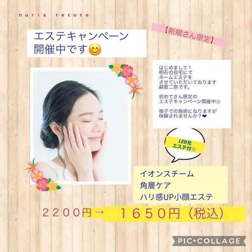 ☆1650円小顔エステコース!