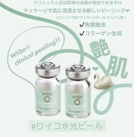 【初回お試し】WiQo水光ピール