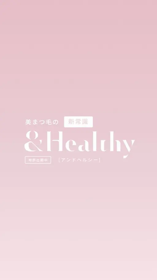 最新技術【アンドヘルシー（＆healthy）】マツエク＋まつげパーマ✨（マツエクはフラットラッシュ100本まで装着。）