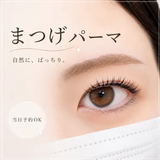 似合わせまつ毛パーマ¥2,000「口コミご協力いただける方限定価格」