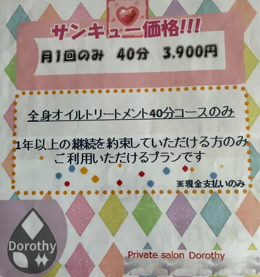 サンキュー価格‼️【月1回のみ】【40分】全身オイルマッサージ💖とりあえず1度お試ししたい方に🤗初回限定価格❣️
