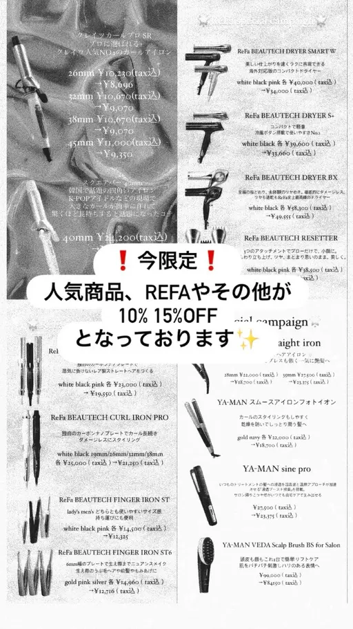 【❗️7月限定❗️】大人気のReFaなどお得商品が10%OFF🉐✨