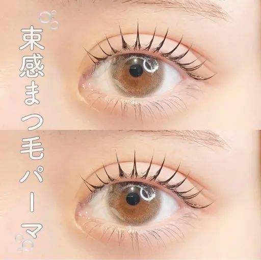 U27 ・9日限定✨新技術パリジェンヌ2.0🎀 ※詳細確認の上ご予約お願い致します🙇♂️(3回目以降+500円)