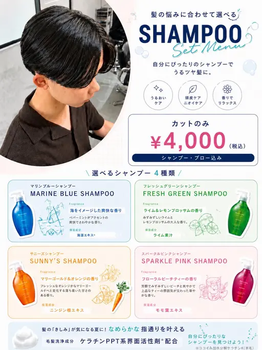 【新規様限定✨】🉐お得なシャンプーボトル付き🎁センターパートorマッシュ#町田駅#メンズ美容室#