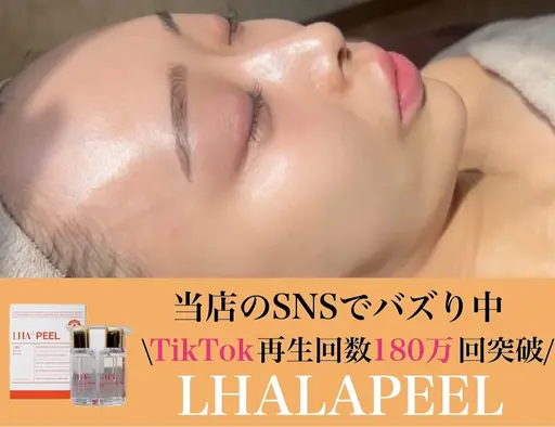 速攻ツヤ肌💆♀️✨【ララ☆ピール】大事な予定の前にも💍💖ダウンタイムなし