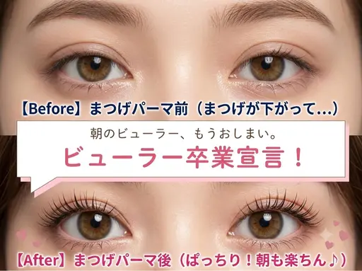 本日限定🌟まつげパーマ ➕ケラチントリートメント🌷