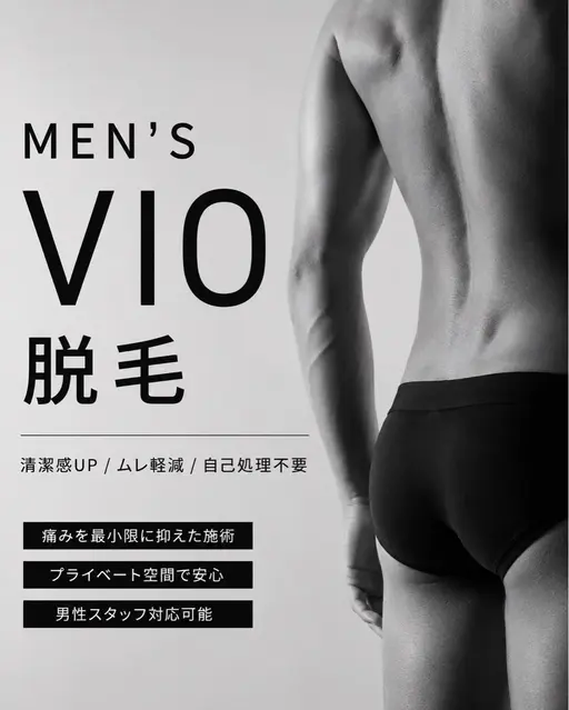 【急募】メンズモニター様募集👦【 V I O 】ブラジリアンワックス/ シニアスタッフ施術Jr.スタッフ同席🐥