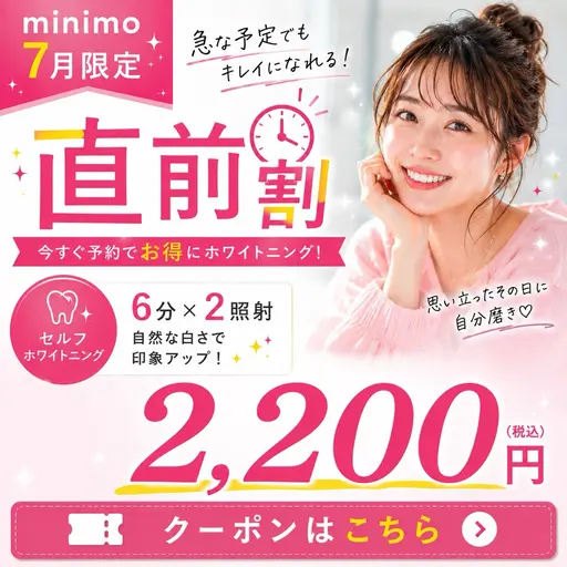 【⭐️直前予約限定⭐️】歯のセルフホワイトニング🦷クイックカウンセリング＋6分×2照射体験