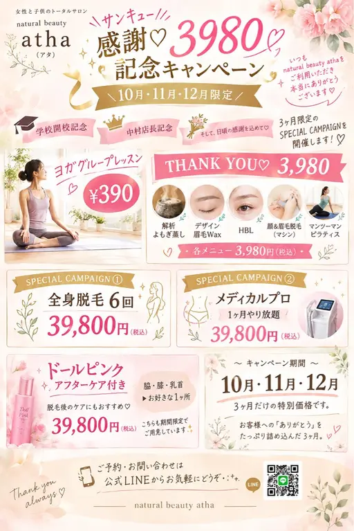 39キャンペーン リフトアップ小顔フェイシャル脱毛&眉毛脱毛♪