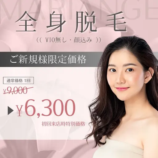 【女性】✨🌸全身脱毛(顔＋うなじ)🌸✨