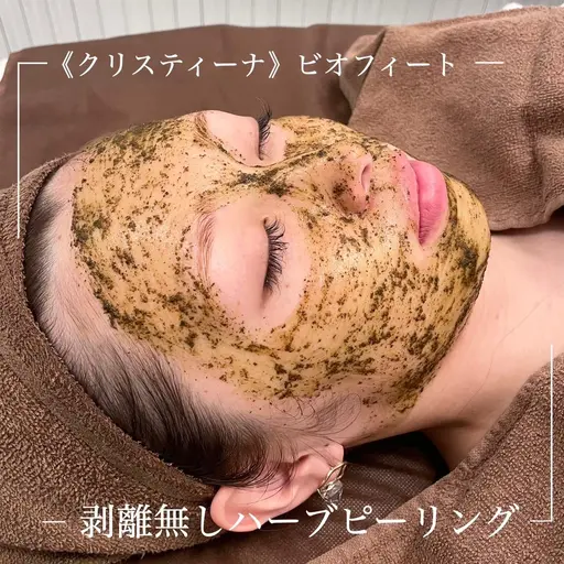 🌿ツルッと毛穴レスたまご肌🌿剥離なしハーブピーリング💚