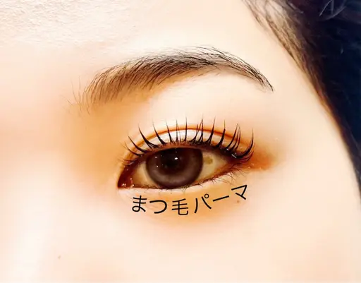 まつ毛パーマ・パリジェンヌで、ナチュラル　上品な目元　【抜群持続】コーティング付き