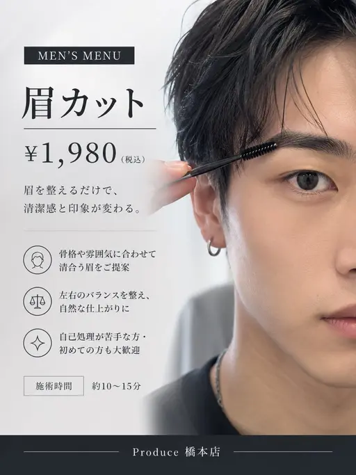 🔥垢抜けメンズアイブロウ ✨