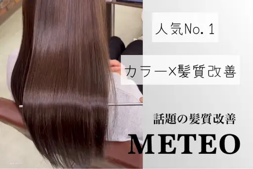 【人気NO.1 髪質改善カラー】カット＋メテオカラー＋カシミヤトリートメント