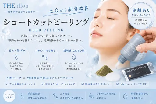 【破格】最短で土台を整えて、肌荒れを改善する"ハーブピーリング🌿"繰り返すニキビや、ニキビあと、毛穴の黒ずみや開きに◎