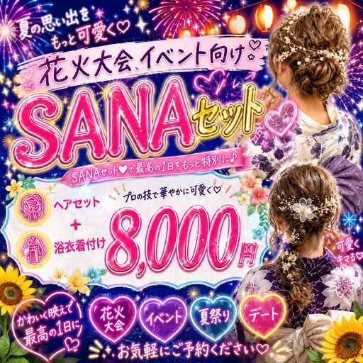 ヘアセット+浴衣着付け👘 🌈💗