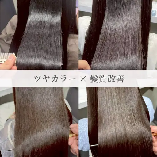 【柔らかく自然なストレートを実現🌈】メゾン髪質改善ストレート+うる艶カラー+似合わせカット+Lv99tr