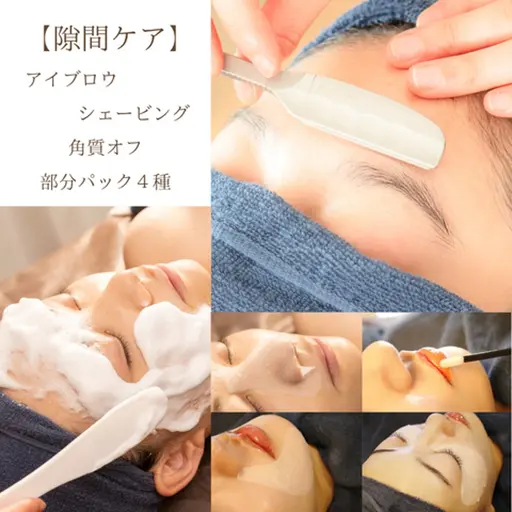 【スキマ時間に】アイブロウシェービング×ピーリング泡パック×部分パック4種(ノーズ、アイ、ほうれい線、リップパック)