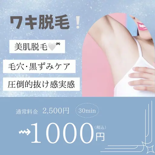 効果抜群🩵꙳⋆ワキ脱毛𖤐´-
