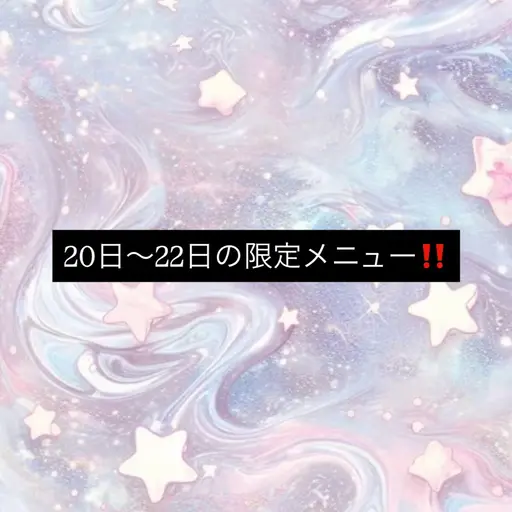❣️20日〜22日限定❣️ちゅるきらマグネット定額 オフあり120min🍑