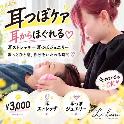 耳からほぐれる♡耳つぼケア