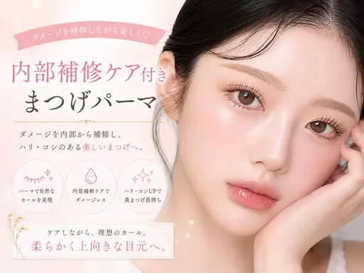 【💍当日限定価格💍】まつげパーマ🤍¥3000