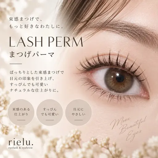 【迷ったらコレ!】似合わせまつげパーマ|美容液コーティング仕上げ✨️今月限定価格!