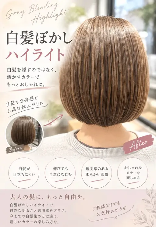 🌿白髪ぼかし上品ハイライト＋小顔カット＋シルクトリートメント🌿