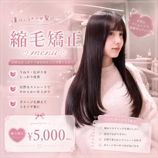 【🌟限定価格🌟】艶髪縮毛矯正➕高保湿超音波トリートメント付き🎀