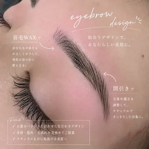 眉毛のワックス脱毛