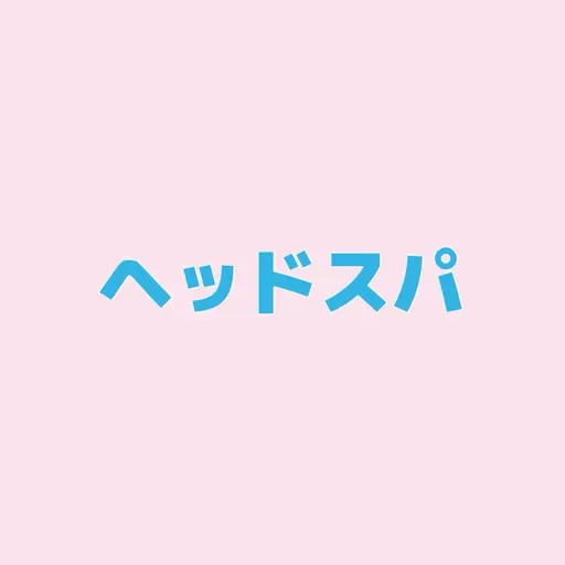 【メンズ限定‼️】ヘッドスパ20分 + クールシャンプー プレゼント🫧