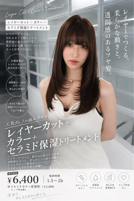 【✨人気No.1✨】小顔カット&透明感カラー&セラミド保湿トリートメント付き(ミニモ限定)✨