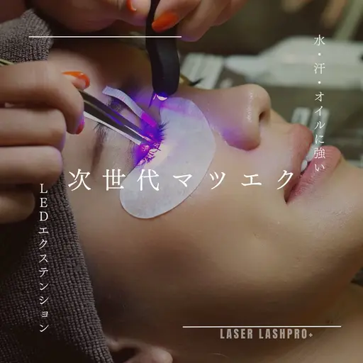 【8/3限定】話題のLEDまつ毛エクステお試しクーポン100本 5000円