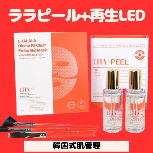 毛穴撲滅【ララピール+再生LED】韓国女優肌なれるツヤ肌に!