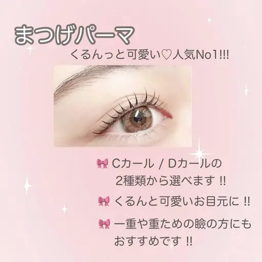 【5月限定価格】まつげパーマ🩵