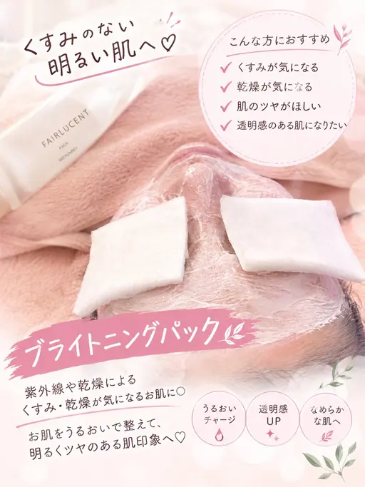アドバンスコ－ス➕ブライトニングパック