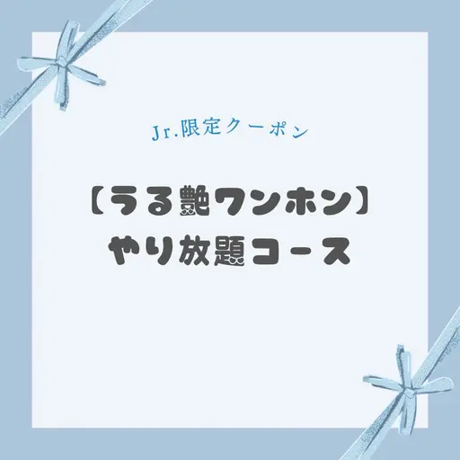 【Jr.ネイリスト限定】やり放題コース🪽🫧